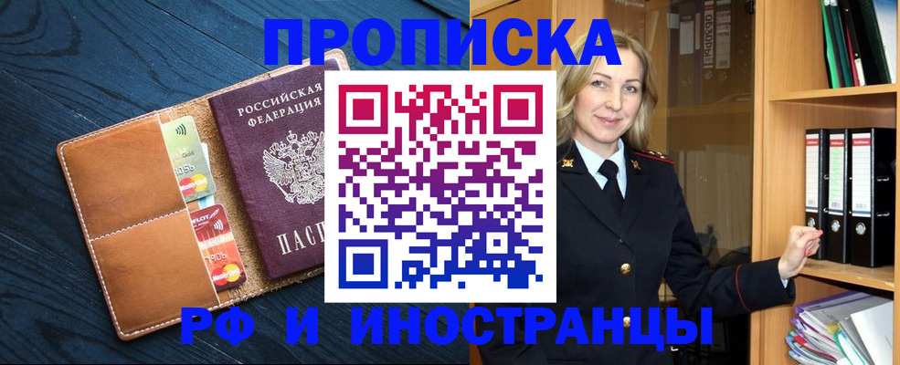 прописка от собственника в Знаменске