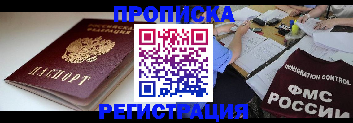 прописка для школы в Знаменске