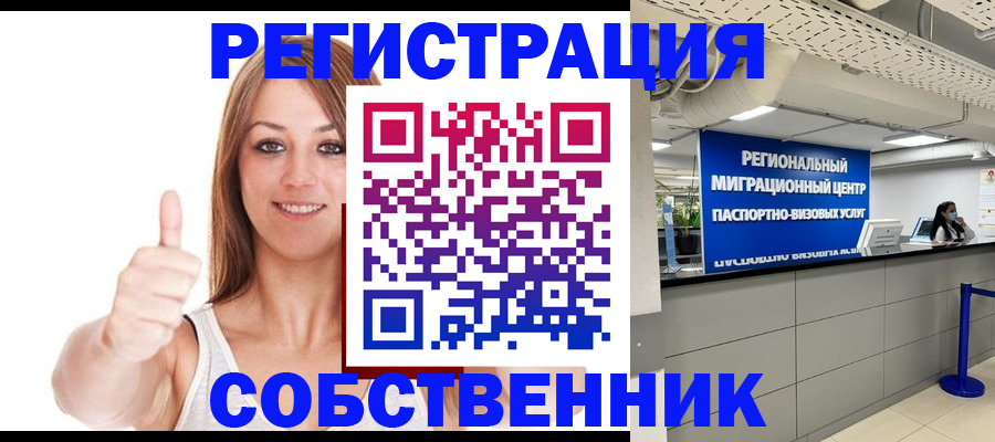 прописка регистрация в Знаменске