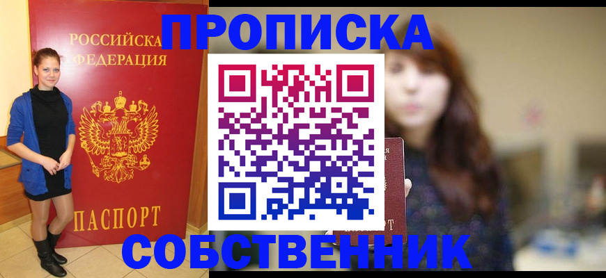 прописка поиск в Знаменске